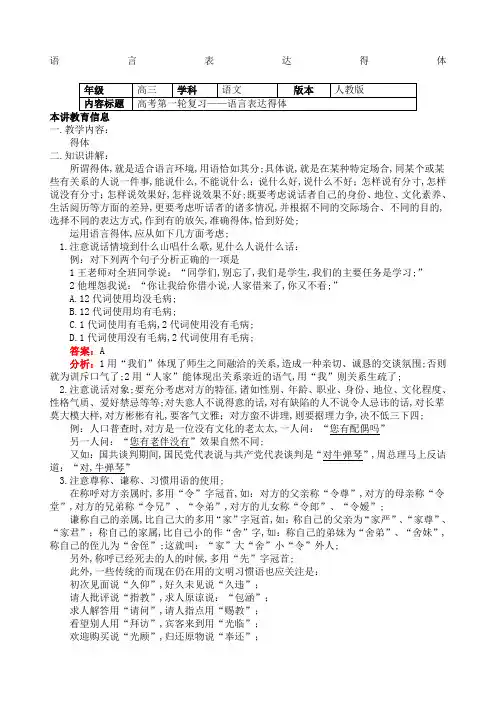 高考语文第一轮复习语言表达得体详细解析
