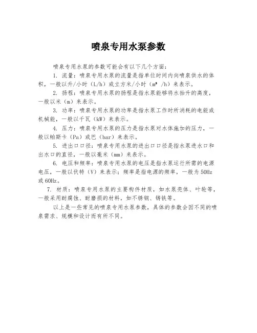 喷泉专用水泵参数
