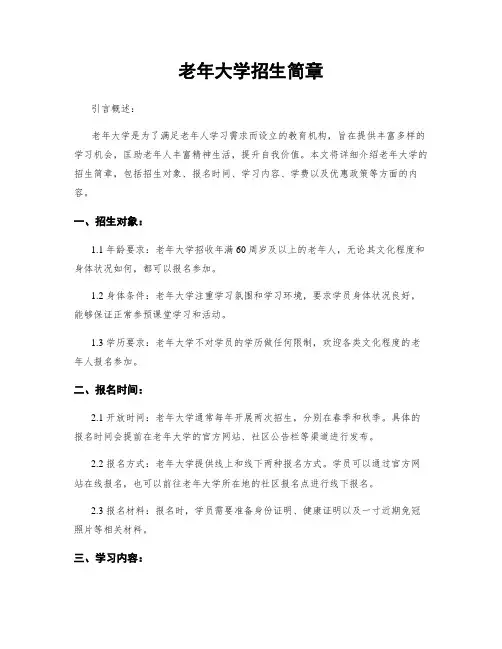 老年大学招生简章
