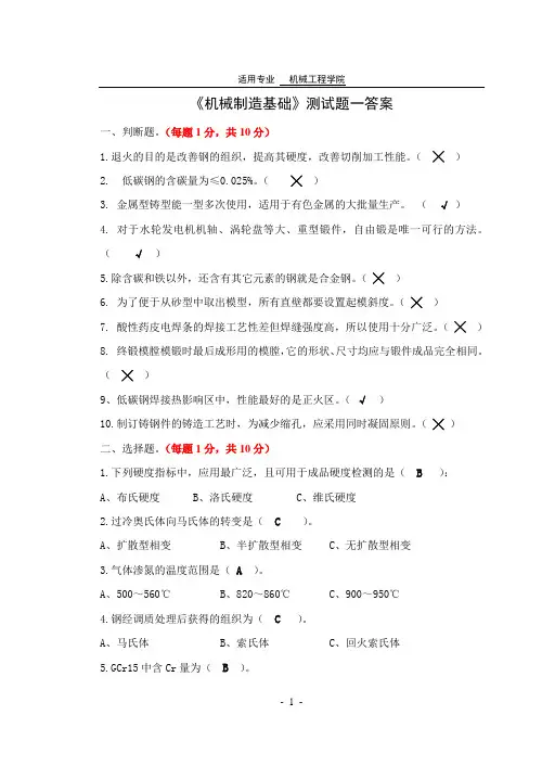 机械制造基础测试题(学院)一答案