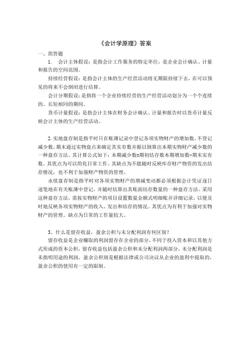 会计学原理2020-2021第一学期平时作业答案