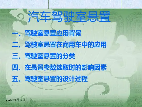 重型卡车驾驶室
