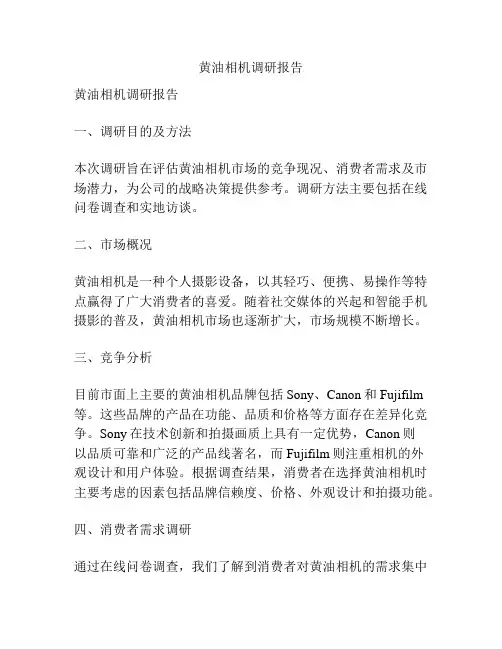 黄油相机调研报告