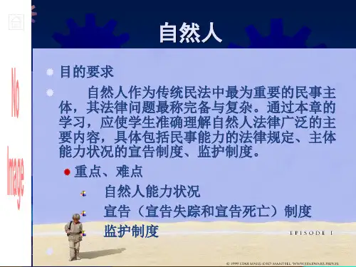 自然人的民事权利能力