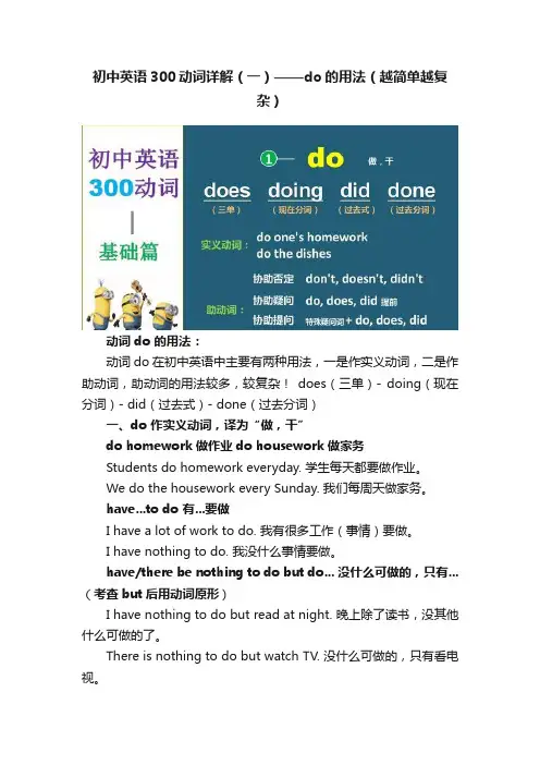 初中英语300动词详解（一）——do的用法（越简单越复杂）