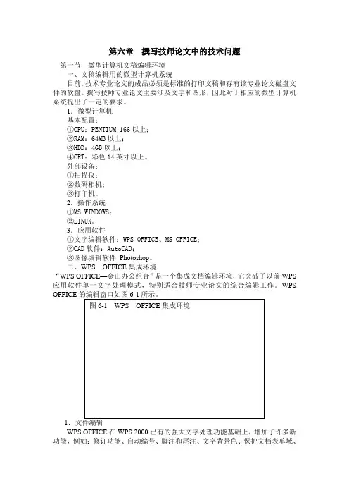 技师专业论文撰写指南第六章!