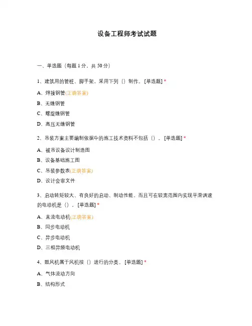 设备工程师考试试题