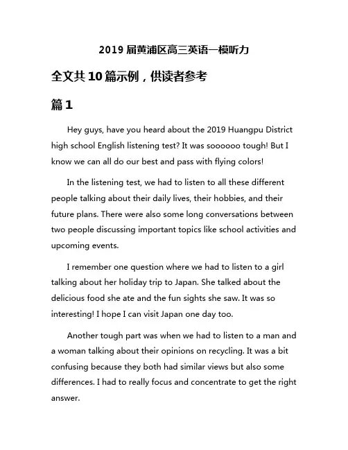 2019届黄浦区高三英语一模听力