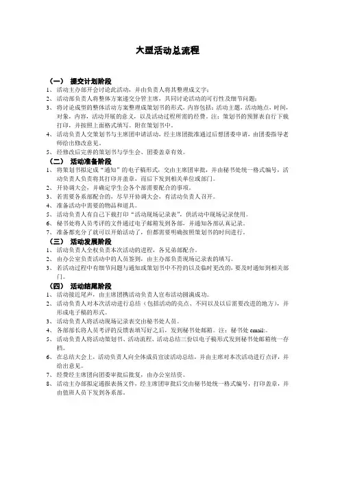 学生会大型活动总流程