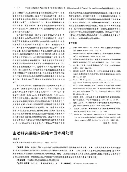 主动脉夹层腔内隔绝术围术期处理
