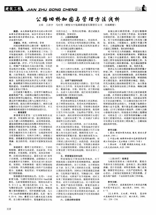 公路旧桥加固与管理方法浅祈
