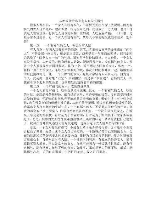 从吃饭能看出来女人有没有福气