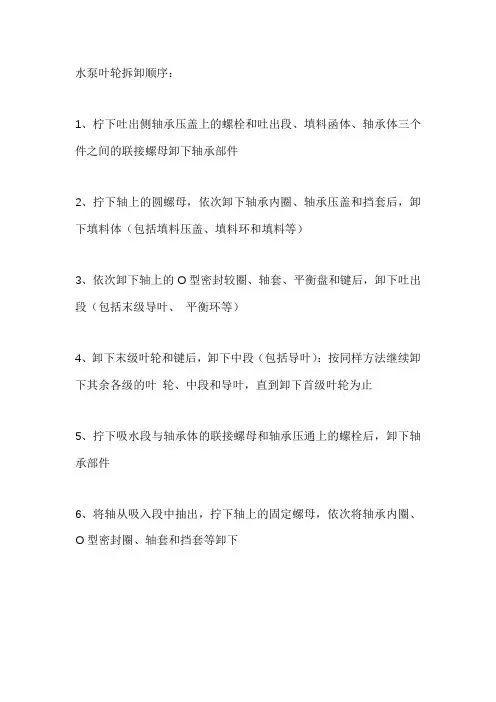 水泵叶轮的拆卸技巧