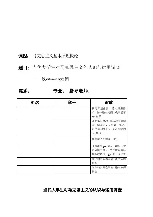 马克思主义基本原理概论课题论文