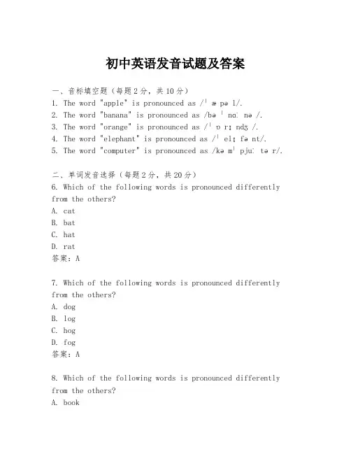 初中英语发音试题及答案