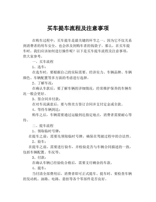 买车提车流程及注意事项