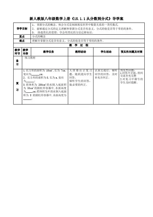新人教版八年级数学上册《15.1.1从分数到分式》导学案