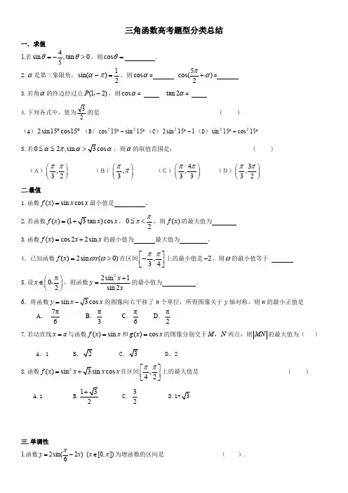(完整版)三角函数知识点及题型归纳,推荐文档