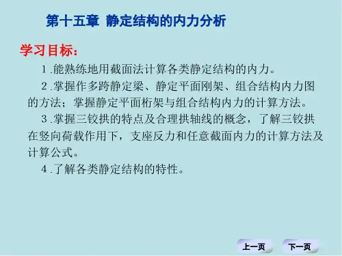 建筑力学15第十五章