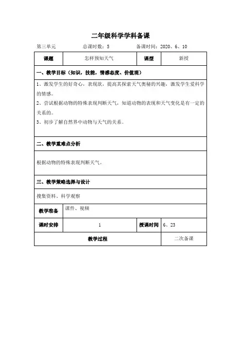 青岛版科学二年级下册《怎样预知天气》教案