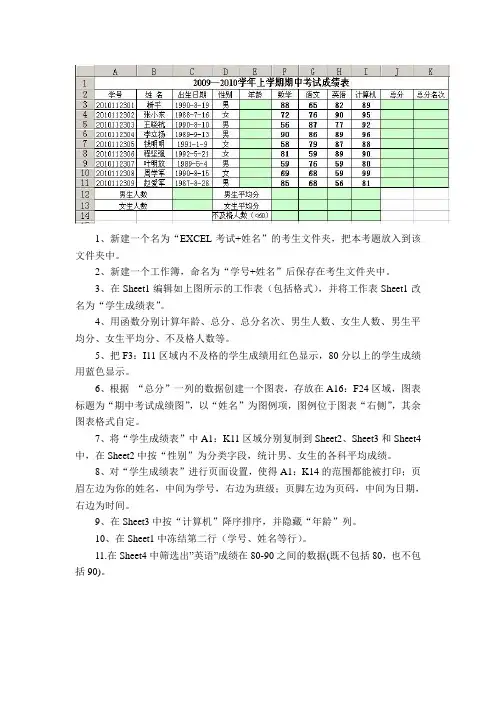 Excel综合练习