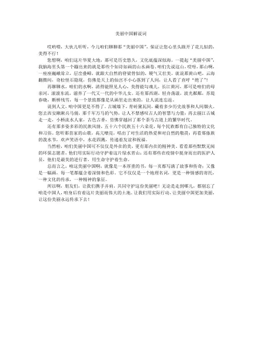美丽中国解说词