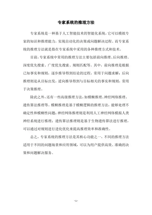 专家系统的推理方法