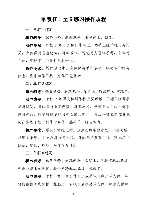 单双杠1至5练习操作规程