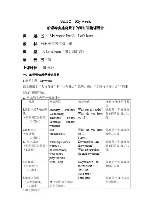 Unit 2 My week Part A (教学设计)人教PEP版英语五年级上册  