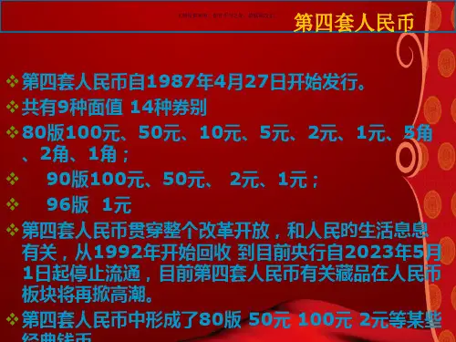 第四套人民币大致介绍