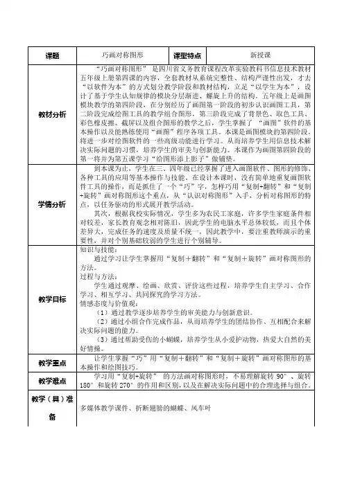 小学信息技术教育科学五年级上册第二单元制作“年画”幻灯片巧画对称图形