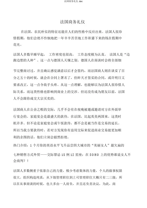 法国商务礼仪.doc