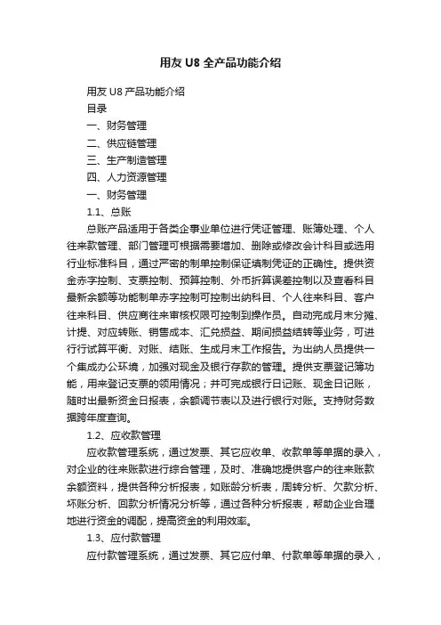 用友U8全产品功能介绍
