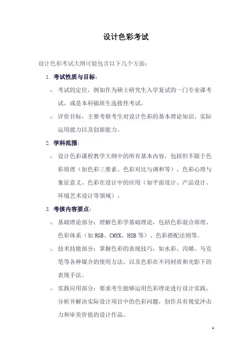 设计色彩考试