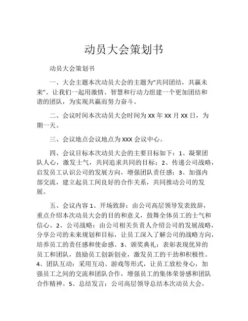 动员大会策划书 (3)