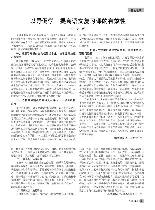 以导促学提高语文复习课的有效性