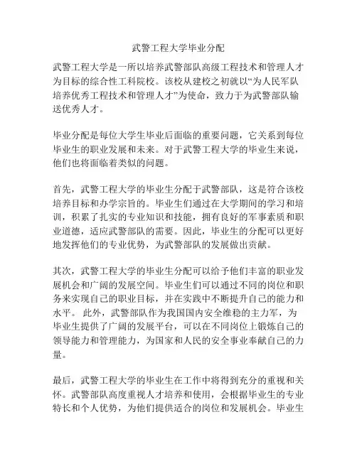 武警工程大学毕业分配