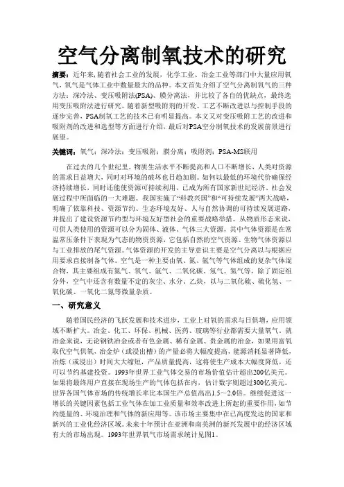 空分制氧技术设计研究方案