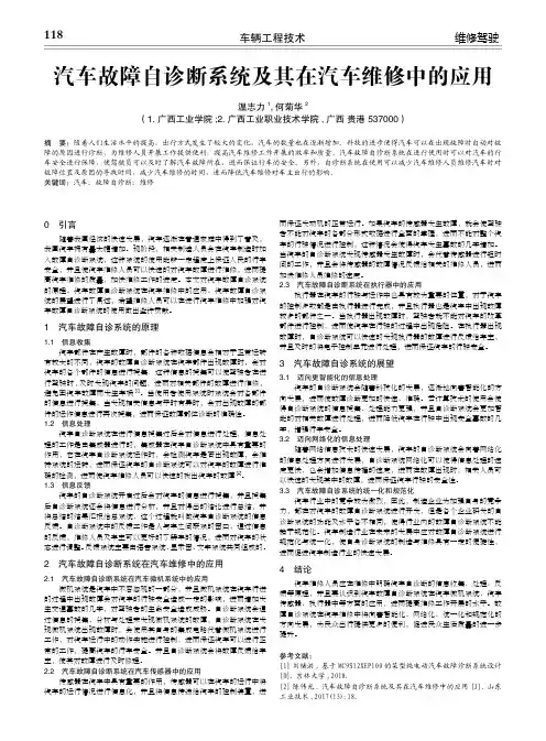 汽车故障自诊断系统及其在汽车维修中的应用