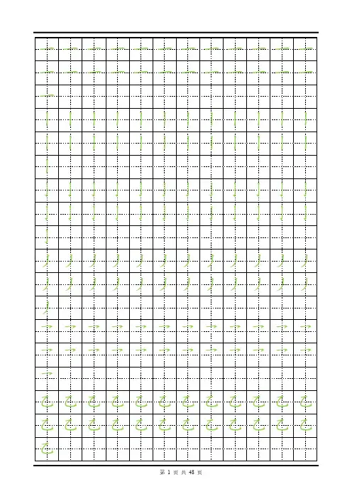 常用部首,常用字楷体描红字帖