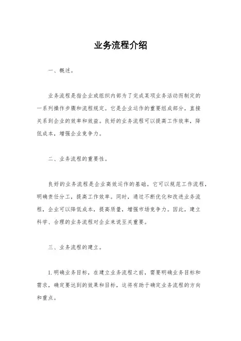 业务流程介绍
