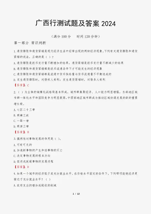 广西行测试题及答案2024