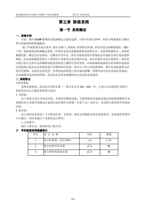 第五章除渣系统
