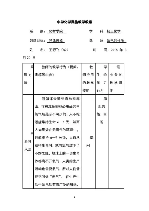 化学导课技能微格教学教案