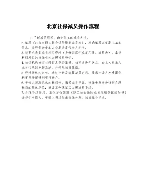 北京社保减员操作流程