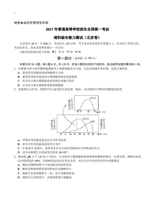 学生版：2017年北京理综高考试题文档版(含答案) - 副本