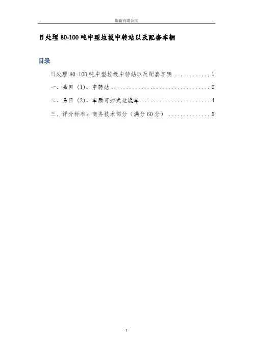 中转站技术参数文件