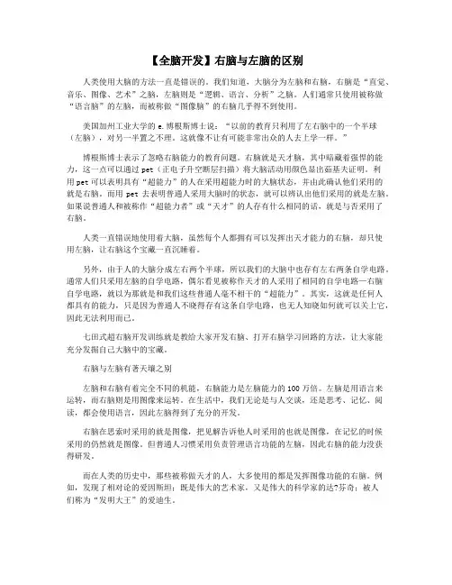 【全脑开发】右脑与左脑的区别