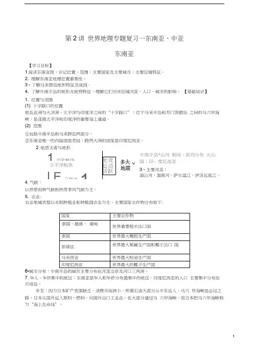 (完整版)高二区域地理东南亚学案及习题,带答案