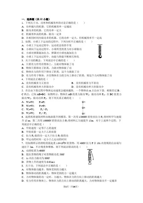 功和机械能练习及答案
